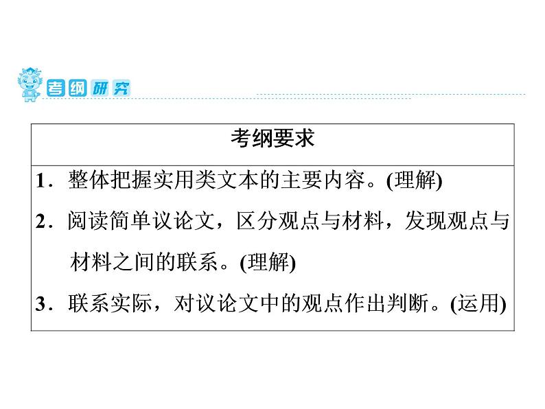 中考语文复习---- 第3部分  第2节　议论文阅读 (1)课件PPT第2页