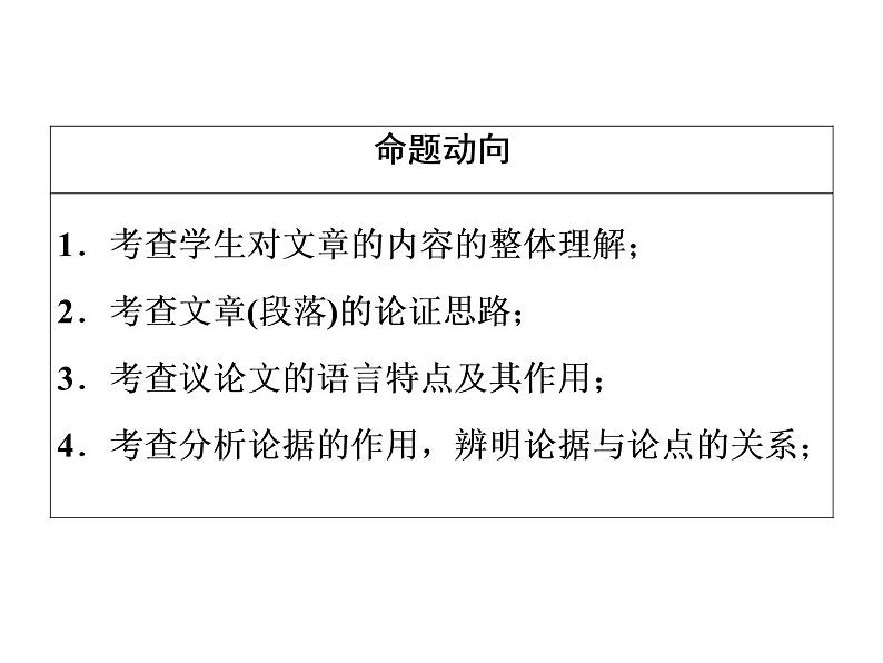 中考语文复习---- 第3部分  第2节　议论文阅读 (1)课件PPT第3页