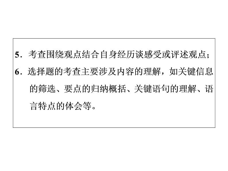 中考语文复习---- 第3部分  第2节　议论文阅读 (1)课件PPT第4页