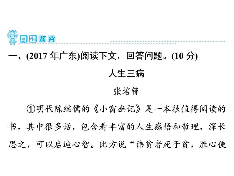 中考语文复习---- 第3部分  第2节　议论文阅读 (1)课件PPT第5页