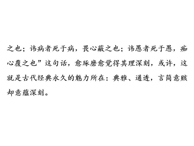 中考语文复习---- 第3部分  第2节　议论文阅读 (1)课件PPT第6页