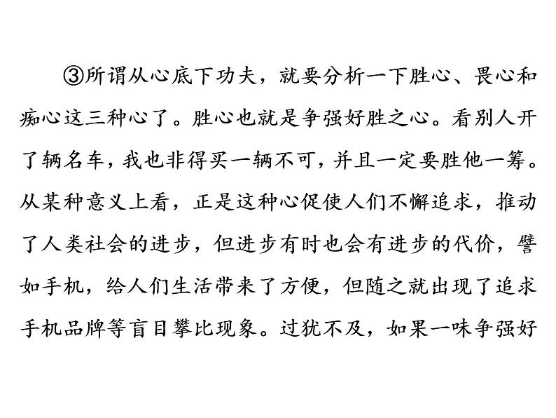 中考语文复习---- 第3部分  第2节　议论文阅读 (1)课件PPT第8页