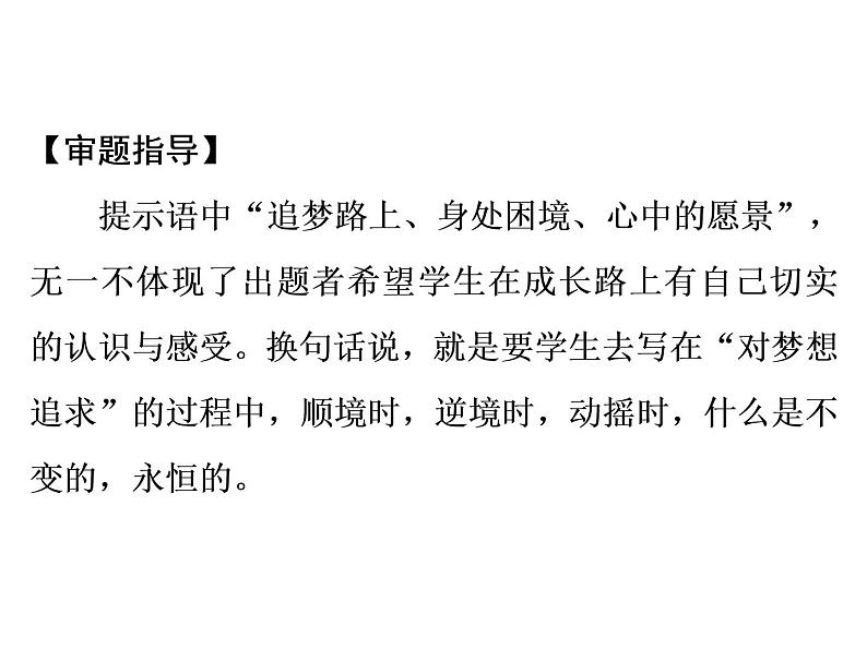 中考语文复习---- 第5部分  第2节　真题探究课件PPT第3页