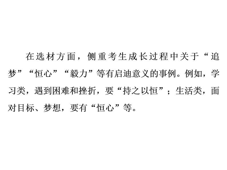 中考语文复习---- 第5部分  第2节　真题探究课件PPT第5页