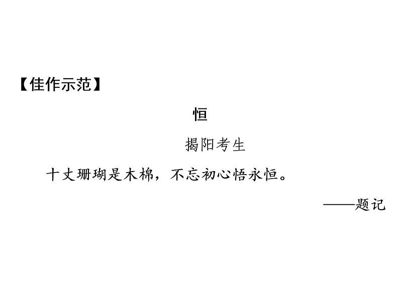 中考语文复习---- 第5部分  第2节　真题探究课件PPT第6页