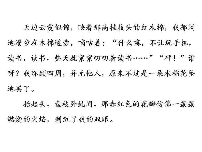 中考语文复习---- 第5部分  第2节　真题探究课件PPT第7页