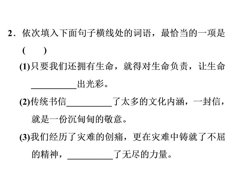 中考语文复习----第1部分  第3节　词语运用 (1)课件PPT第5页