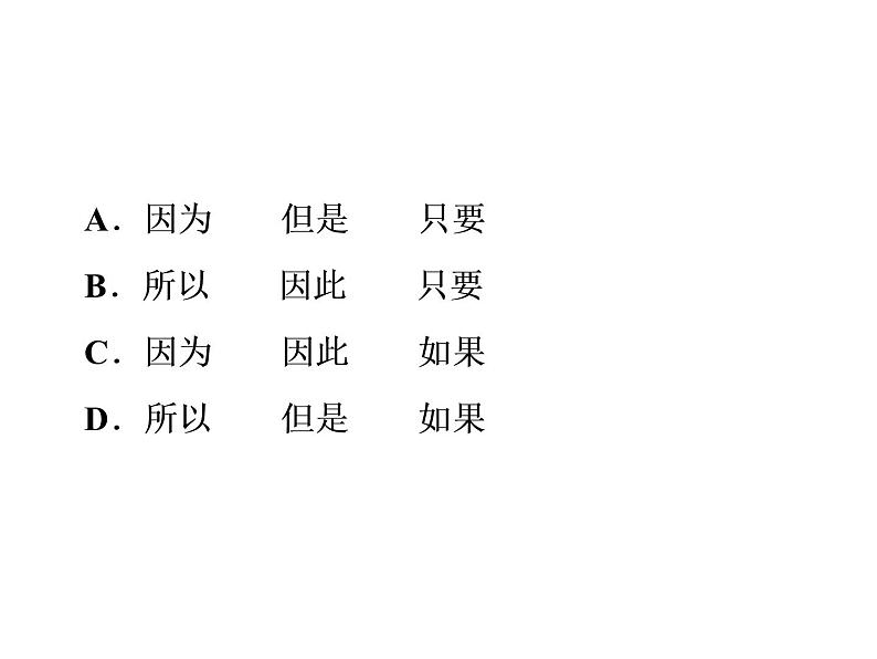 中考语文复习----第1部分  第3节　词语运用 (1)课件PPT第8页