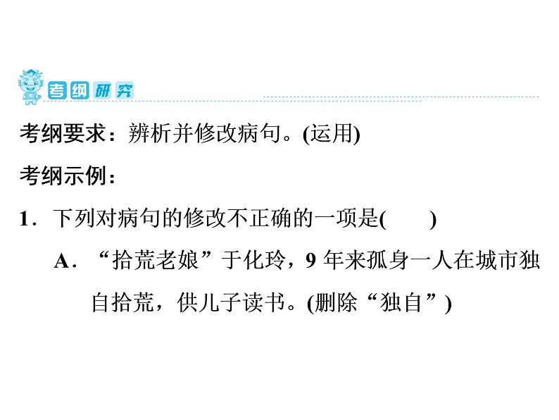 中考语文复习----第1部分  第4节　辨析并修改病句 (1)课件PPT第2页