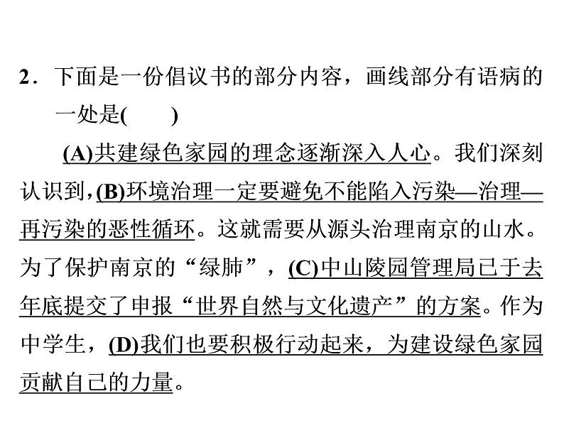 中考语文复习----第1部分  第4节　辨析并修改病句 (1)课件PPT第4页