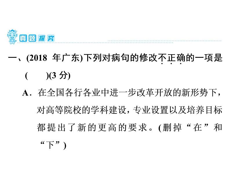 中考语文复习----第1部分  第4节　辨析并修改病句 (1)课件PPT第6页