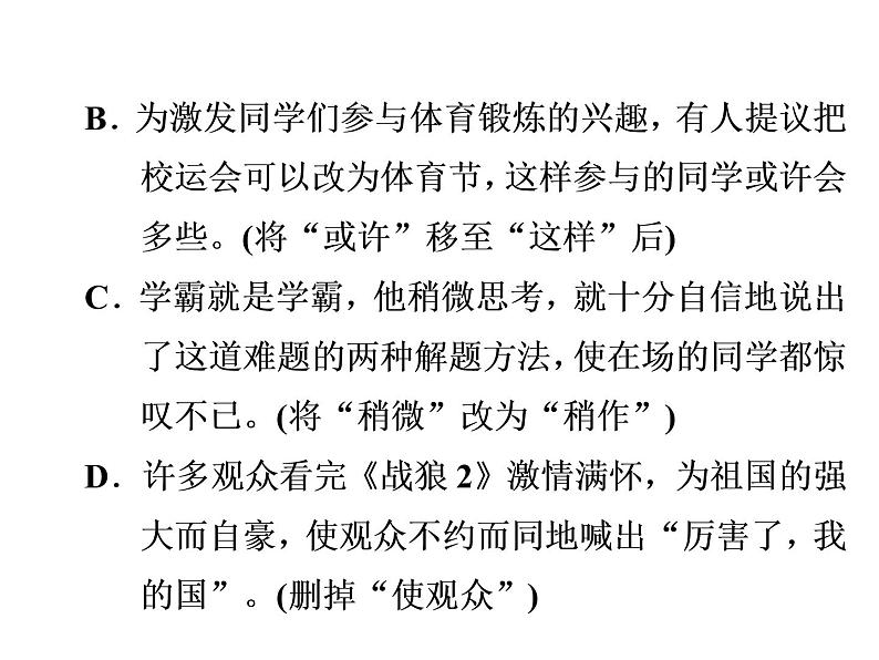 中考语文复习----第1部分  第4节　辨析并修改病句 (1)课件PPT第7页