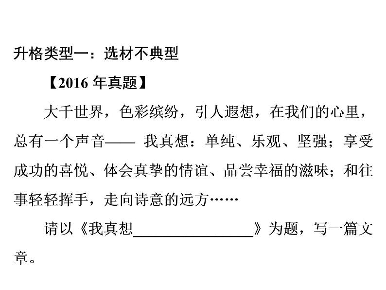 中考语文复习----第5部分  第4节　作文升格指导 (1)课件PPT03
