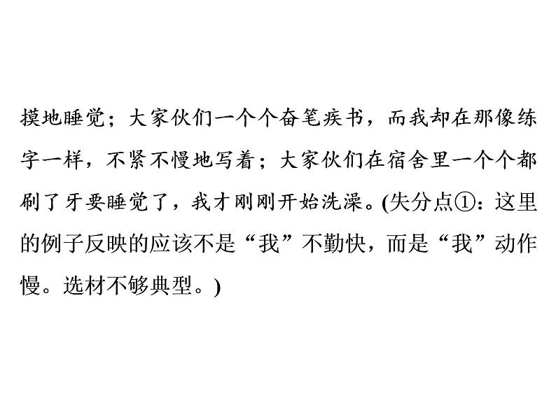 中考语文复习----第5部分  第4节　作文升格指导 (1)课件PPT05