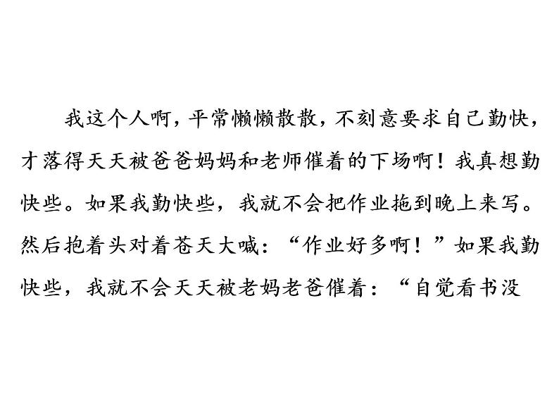 中考语文复习----第5部分  第4节　作文升格指导 (1)课件PPT06