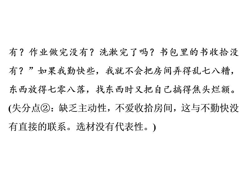 中考语文复习----第5部分  第4节　作文升格指导 (1)课件PPT07