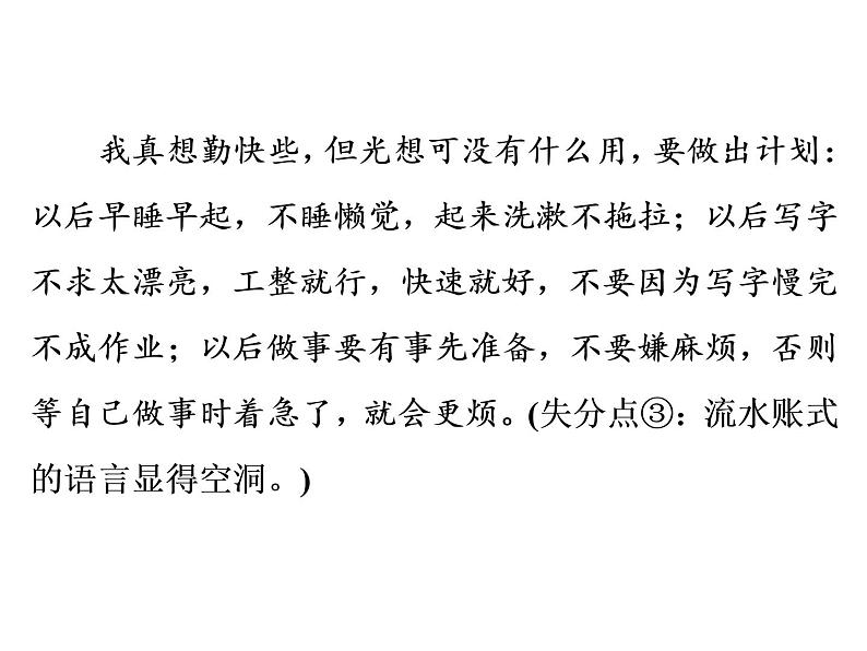 中考语文复习----第5部分  第4节　作文升格指导 (1)课件PPT08