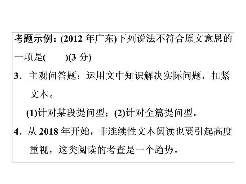 中考语文复习---- 第3部分  第1节　说明文阅读 (1)课件PPT第4页