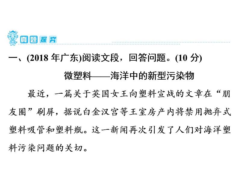 中考语文复习---- 第3部分  第1节　说明文阅读 (1)课件PPT第5页