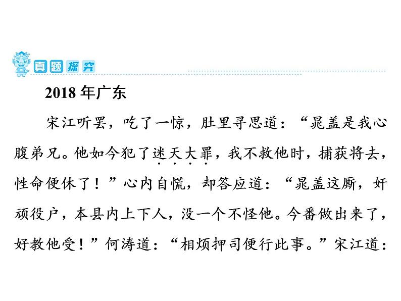 中考语文复习----第4部分  第1节　知识积累 (1)课件PPT第5页