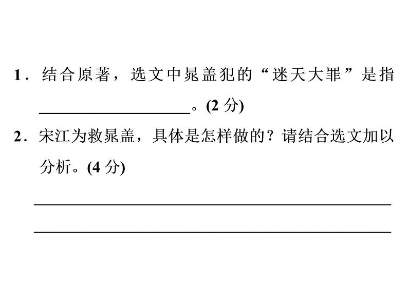 中考语文复习----第4部分  第1节　知识积累 (1)课件PPT第8页