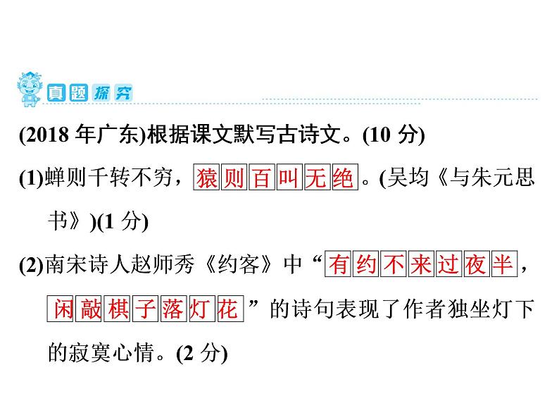 中考语文复习---- 第1部分  第1节　古诗文背诵默写 (1)课件PPT第6页