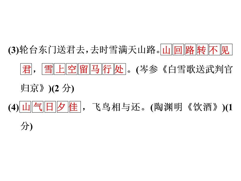 中考语文复习---- 第1部分  第1节　古诗文背诵默写 (1)课件PPT第7页