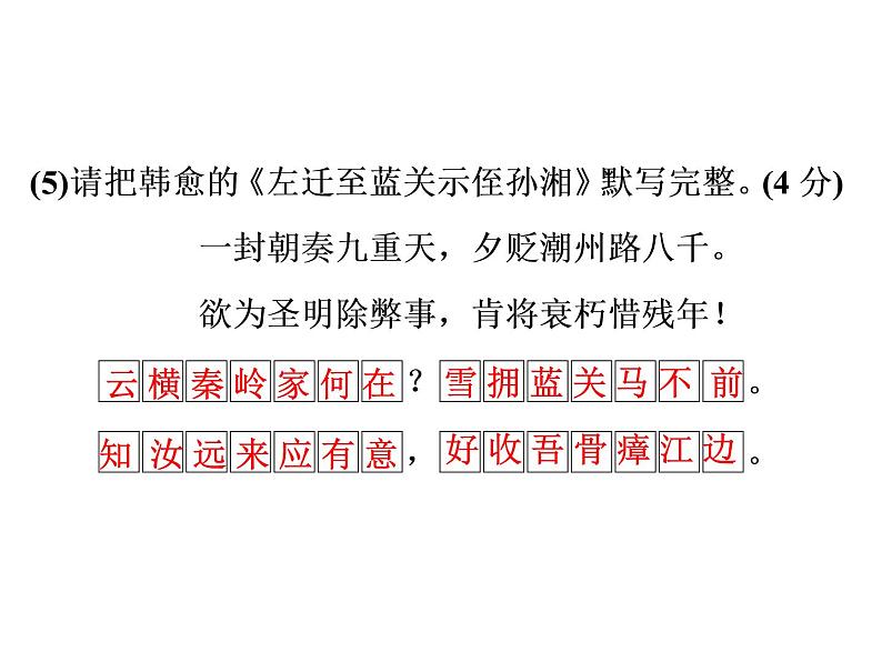 中考语文复习---- 第1部分  第1节　古诗文背诵默写 (1)课件PPT第8页