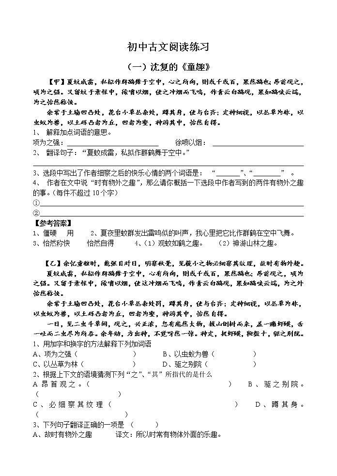 初中语文古文阅读练习及答案（87页）第1页
