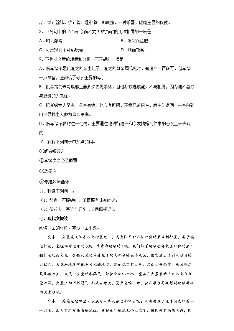 2022年中考语文福建省练习试题（五）第3页
