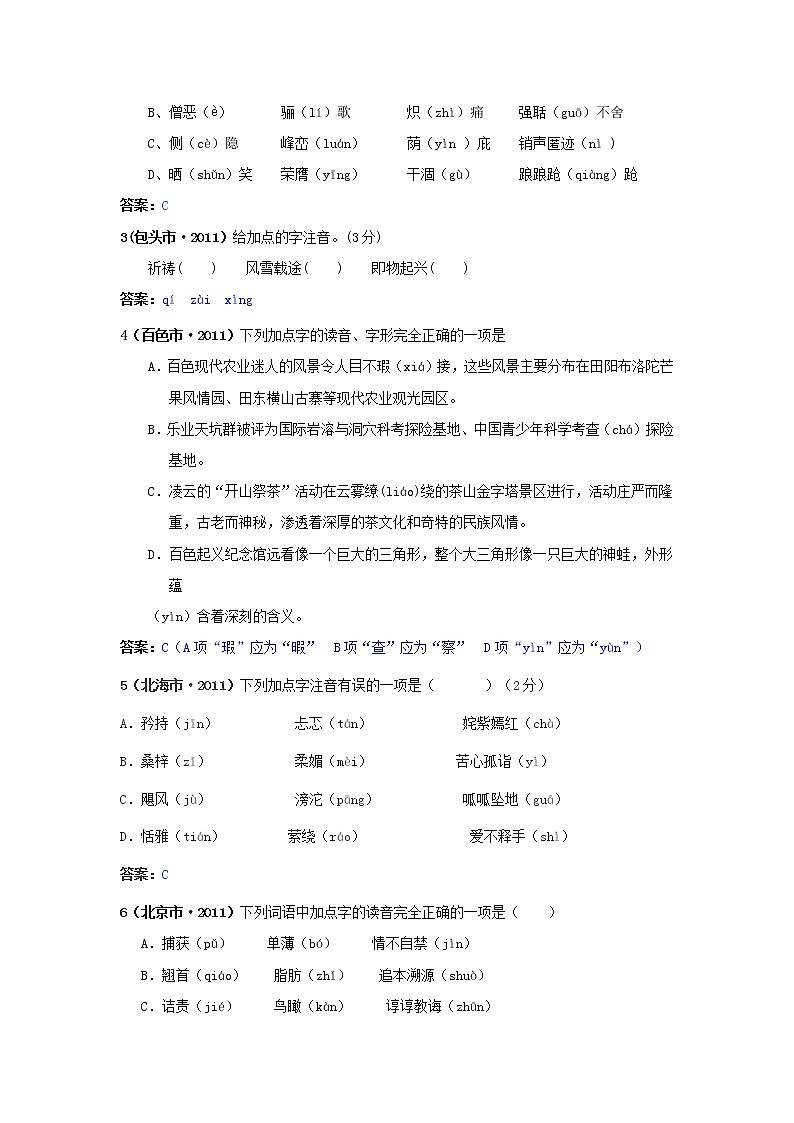 全国中考语文试题分类超级大汇编（172套）第2页