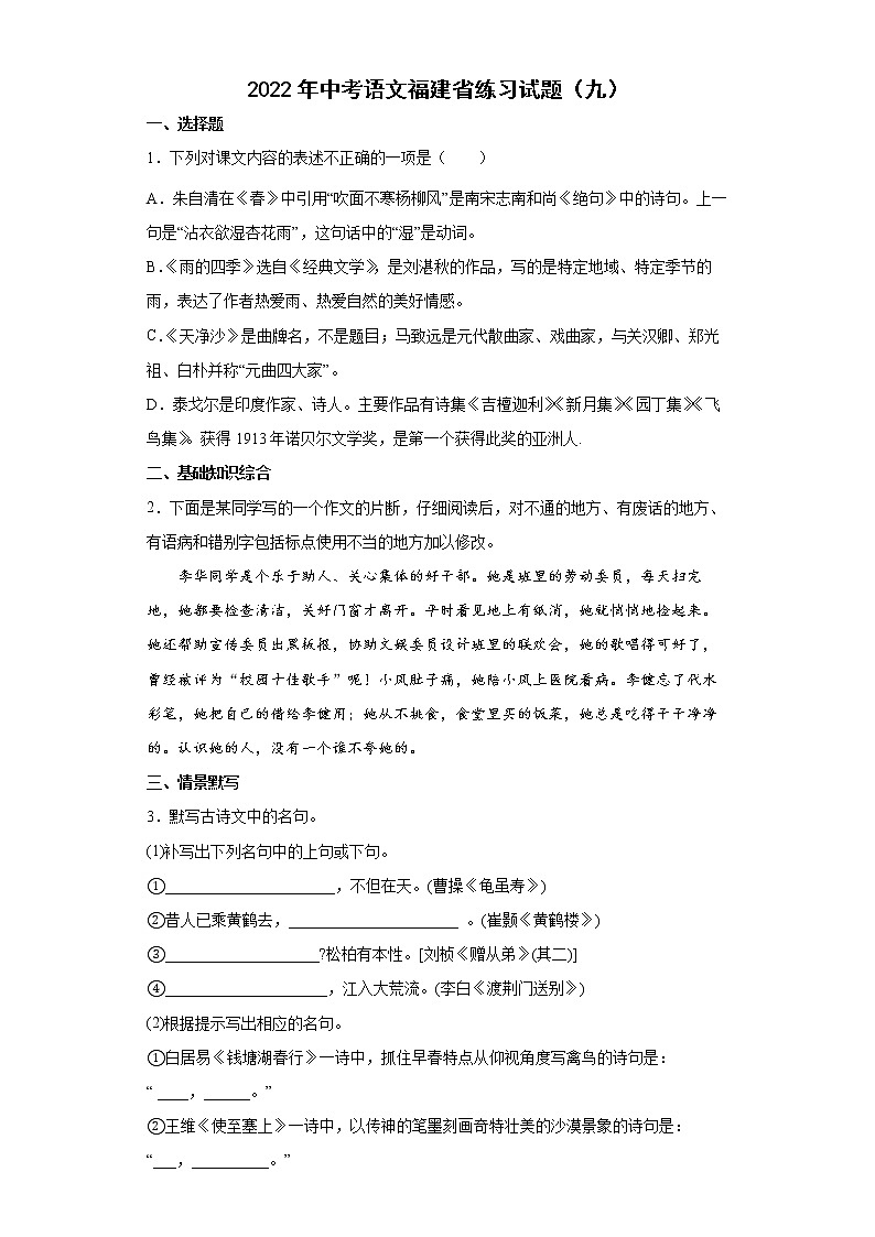 2022年中考语文福建省练习试题（九）第1页