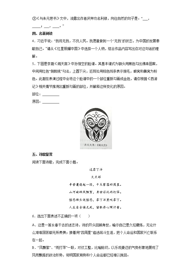 2022年中考语文福建省练习试题（九）第2页