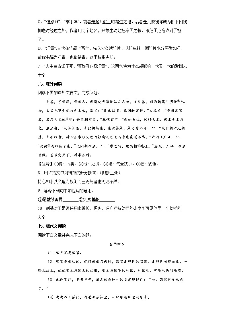 2022年中考语文福建省练习试题（九）第3页
