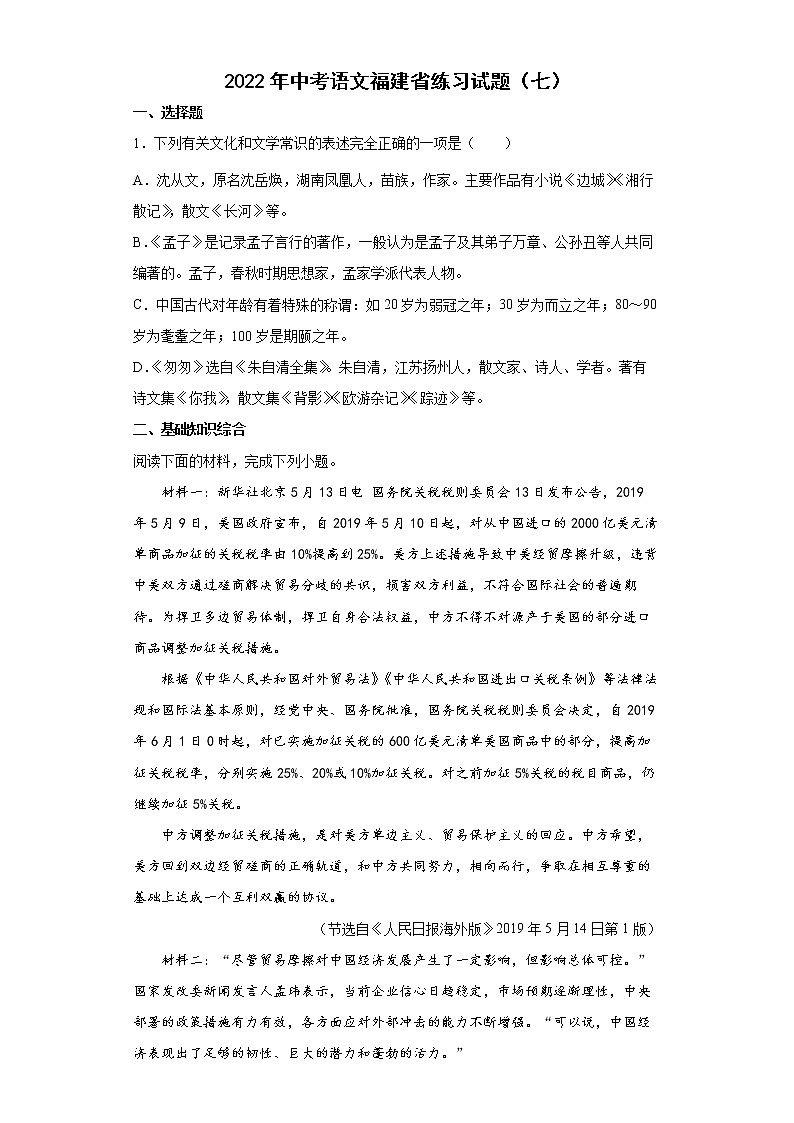 2022年中考语文福建省练习试题（七）第1页
