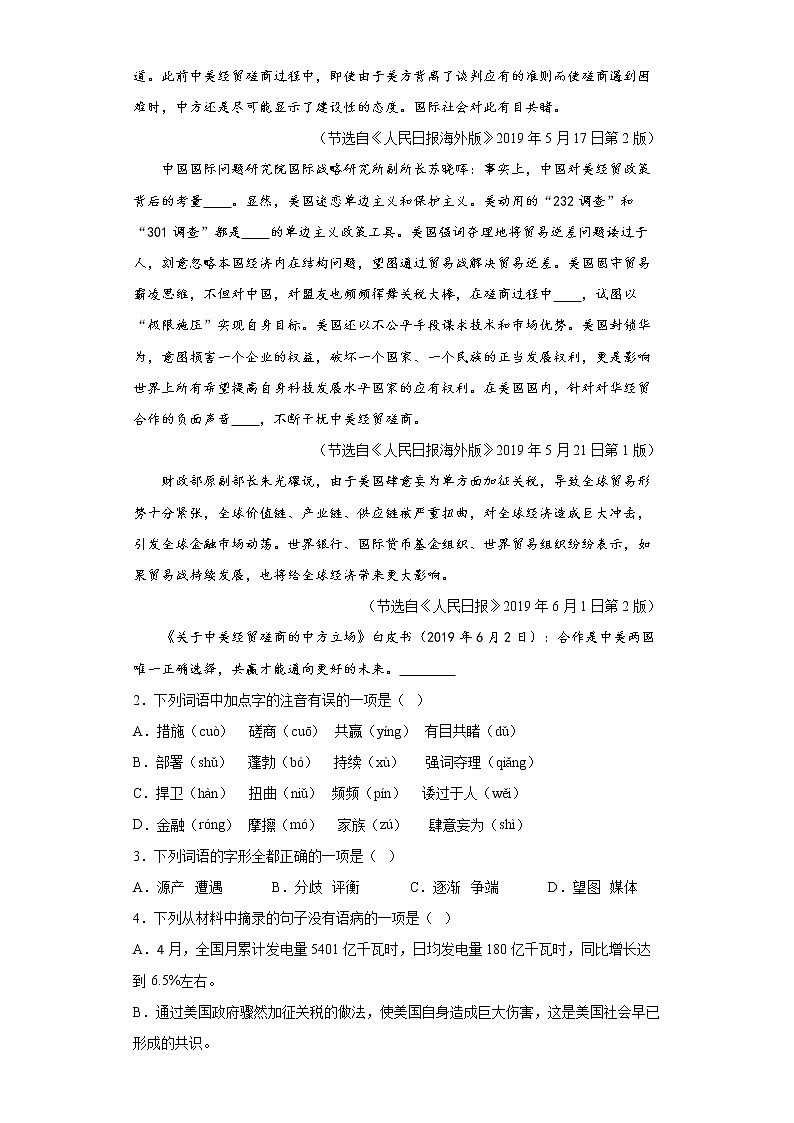 2022年中考语文福建省练习试题（七）第3页