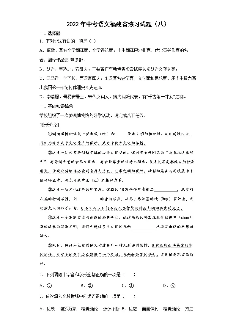 2022年中考语文福建省练习试题（八）第1页
