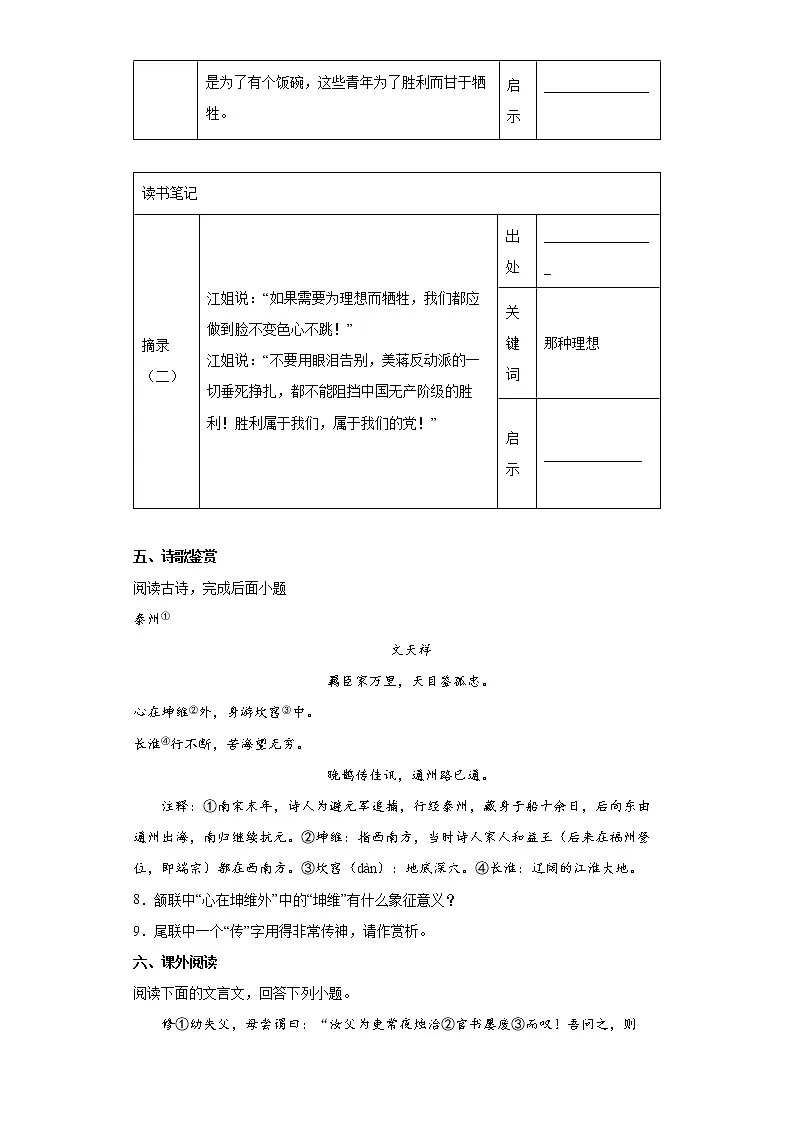 2022年中考语文福建省练习试题（八）第3页