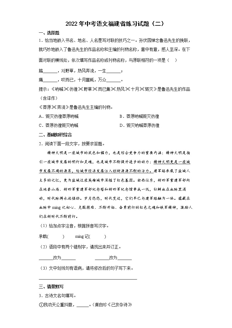 2022年中考语文福建省练习试题（二）第1页