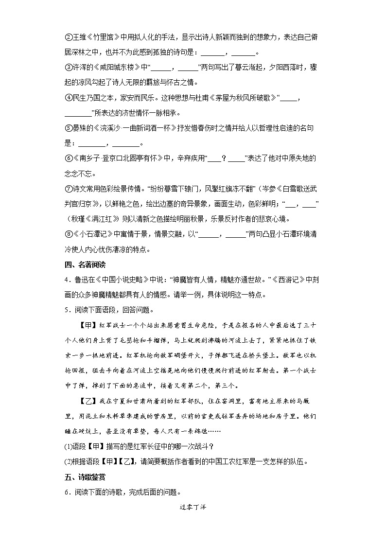 2022年中考语文福建省练习试题（二）第2页