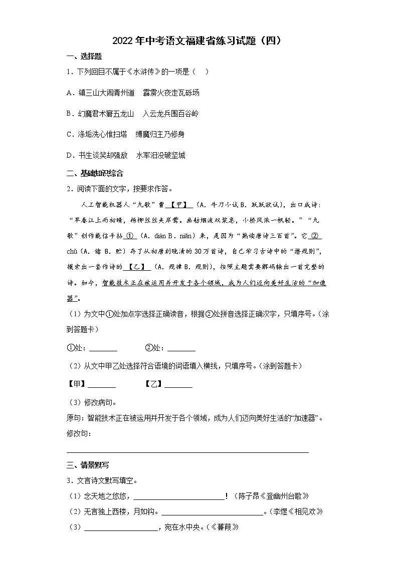 2022年中考语文福建省练习试题（四）第1页