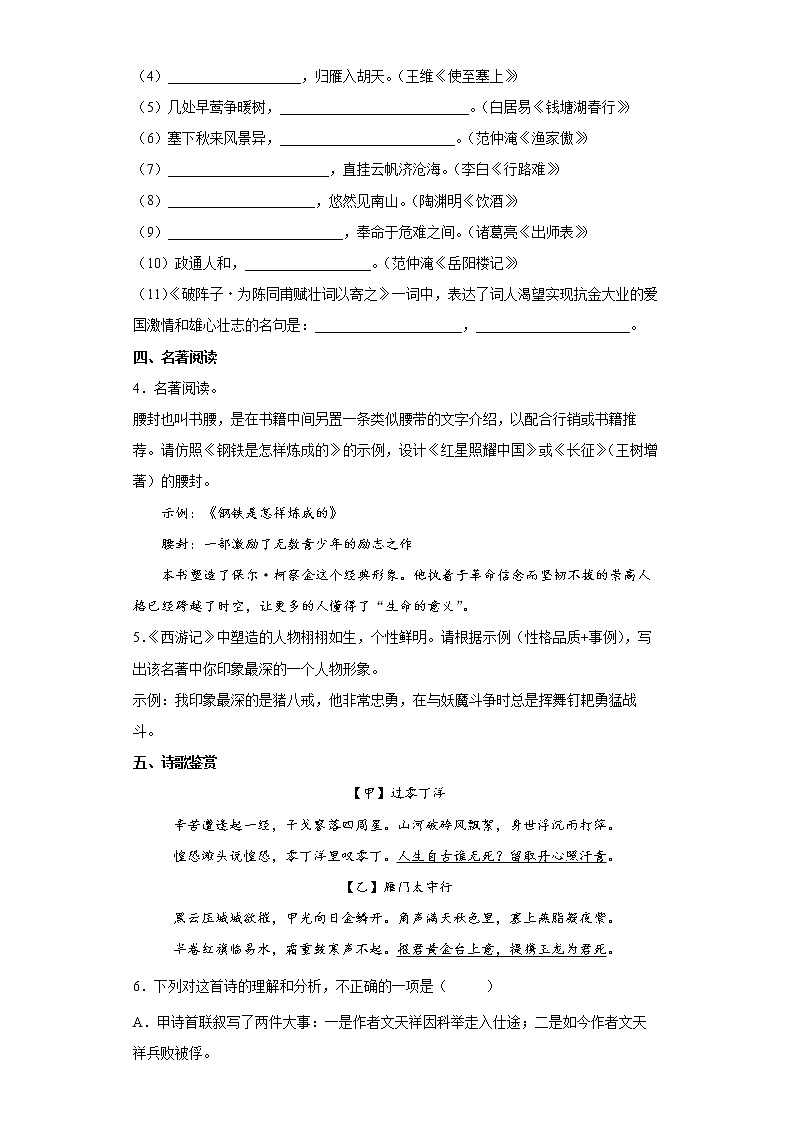 2022年中考语文福建省练习试题（四）第2页