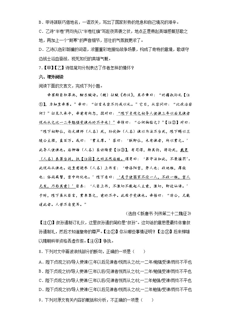 2022年中考语文福建省练习试题（四）第3页