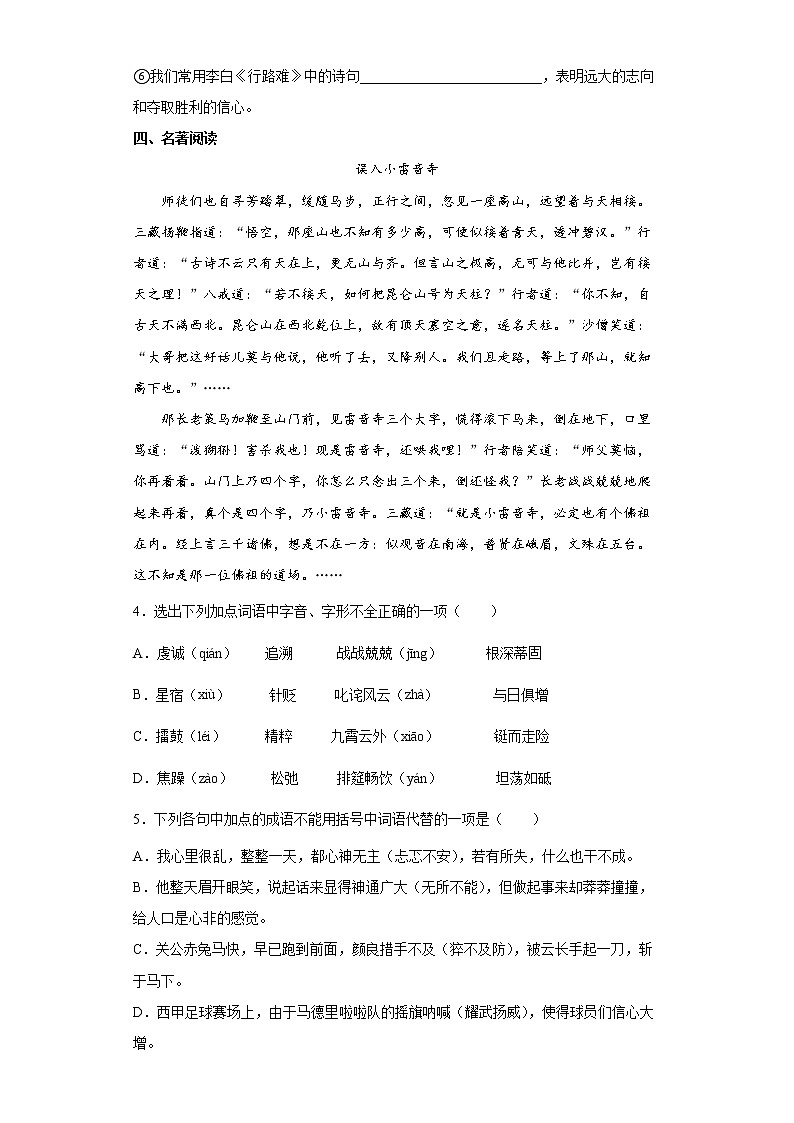 2022年中考语文福建省练习试题（六）第2页