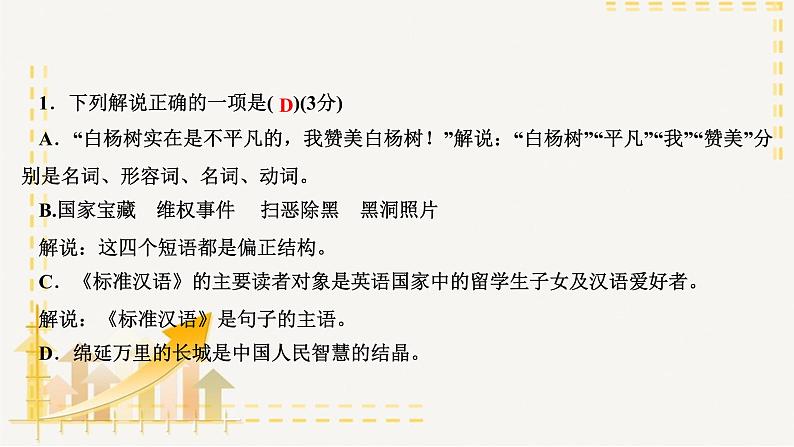 部编版语文八年级下册  专题复习4 语法（课件PPT）02