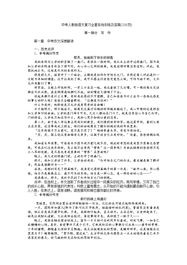 中考人教版语文复习全套系统训练及答案(210页)01