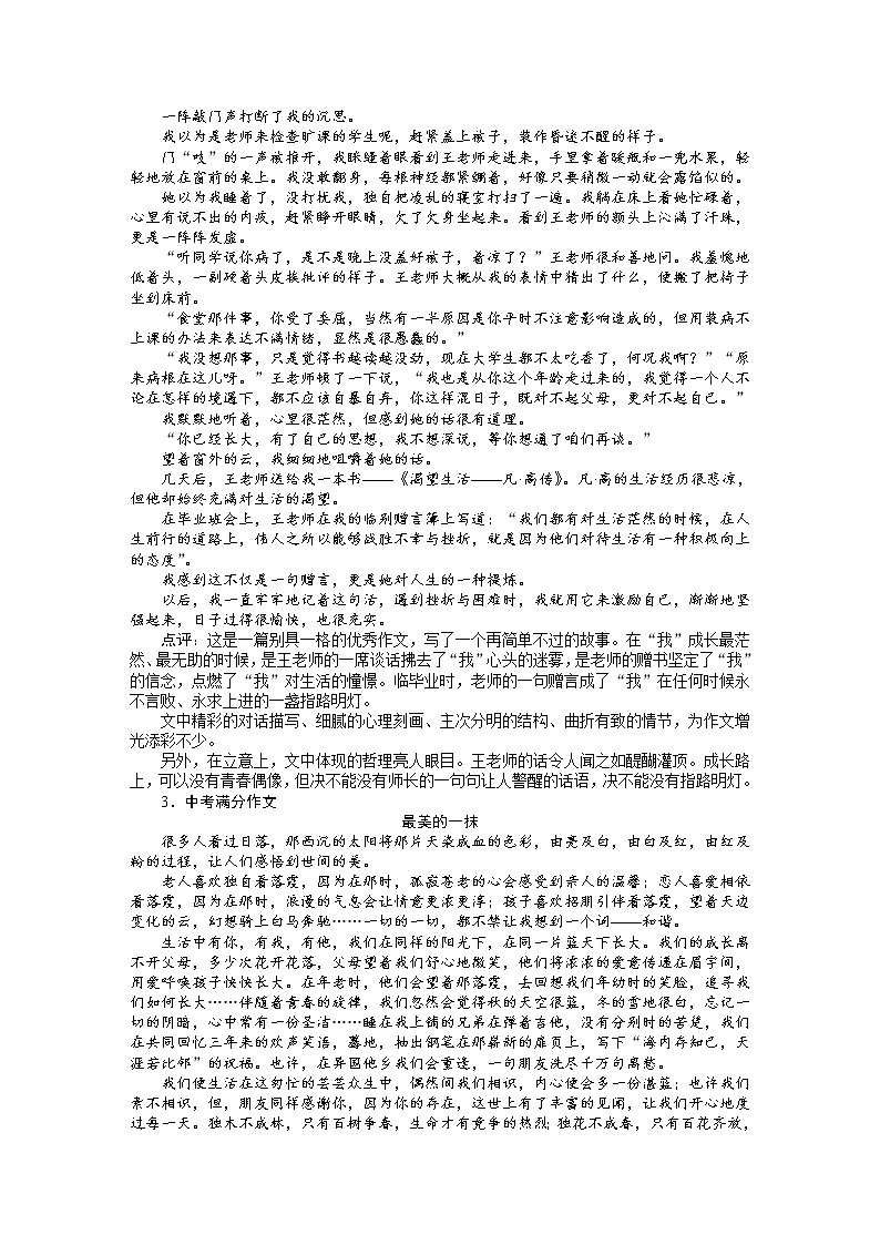 中考人教版语文复习全套系统训练及答案(210页)02