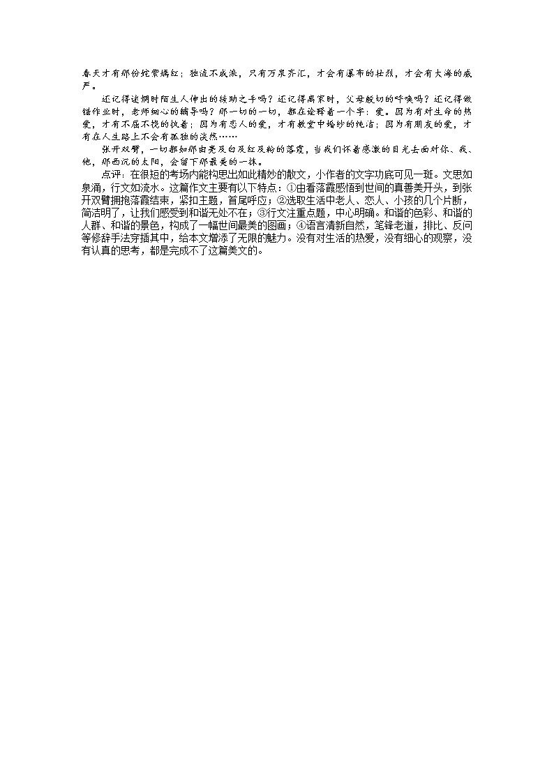 中考人教版语文复习全套系统训练及答案(210页)03