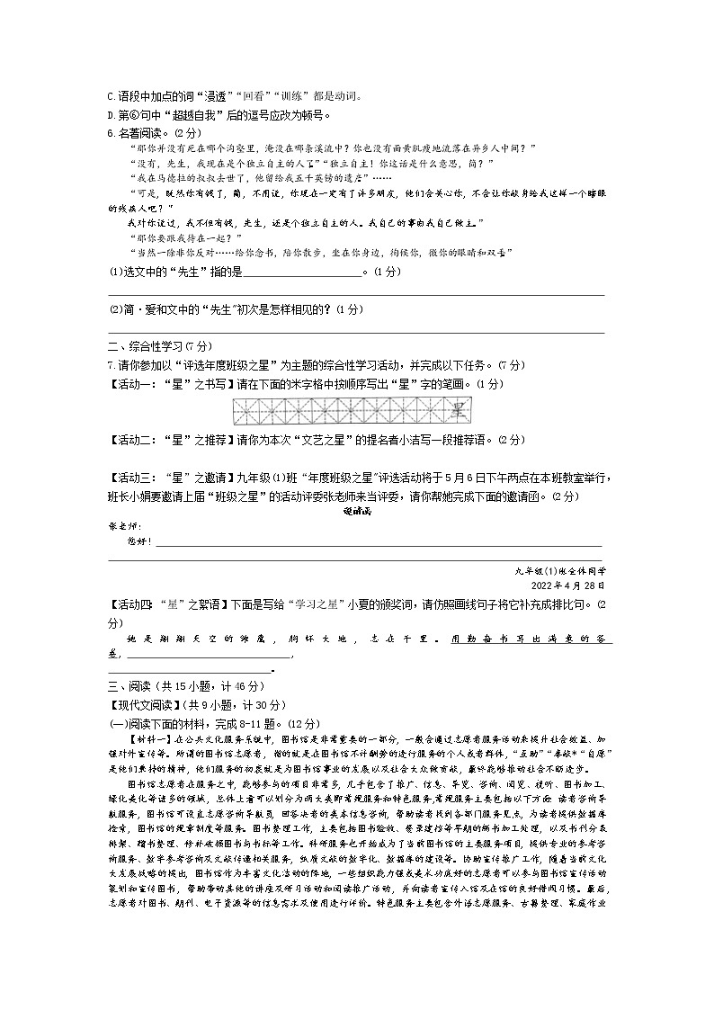 2022年陕西省西安市莲湖区初中学业水平考试全真冲刺试卷语文试卷（一）02