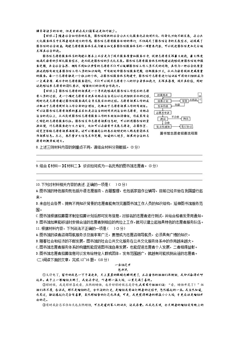 2022年陕西省西安市莲湖区初中学业水平考试全真冲刺试卷语文试卷（一）03